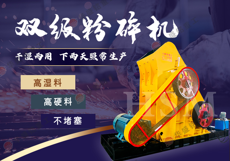 建筑垃圾再利用就選雙級(jí)錘式破碎機(jī)出料可調(diào) 維護(hù)簡(jiǎn)便